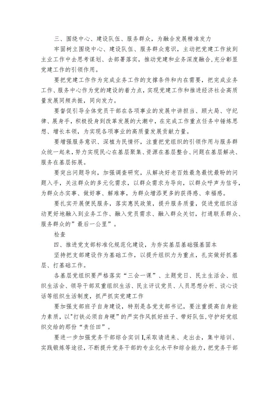 民办学校办学章程中的党建内容范文2023-2023年度(精选8篇).docx_第2页