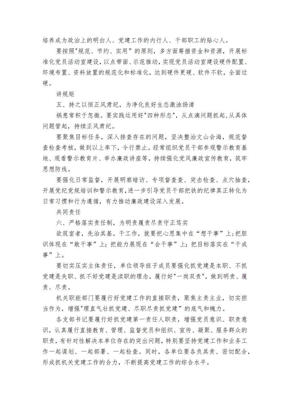 民办学校办学章程中的党建内容范文2023-2023年度(精选8篇).docx_第3页