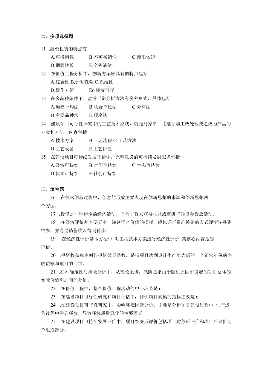 2019年10月自学考试04176《汽车运用技术经济学》试题.docx_第2页