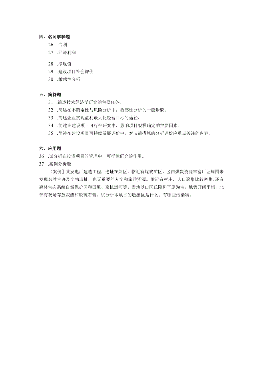 2019年10月自学考试04176《汽车运用技术经济学》试题.docx_第3页