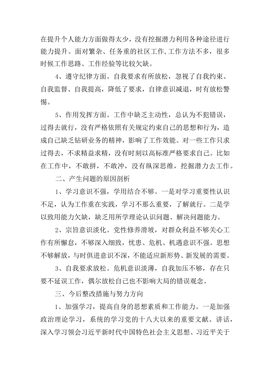 关于整改问题整改目标整改措施【三篇】.docx_第2页