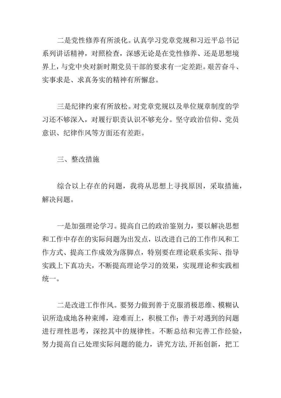 2023年主题教育组织生活会个人对照检查材料范文.docx_第3页