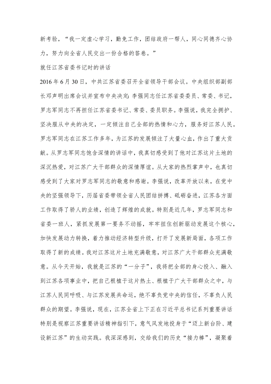 新任国务院总理李强的三次讲话.docx_第2页