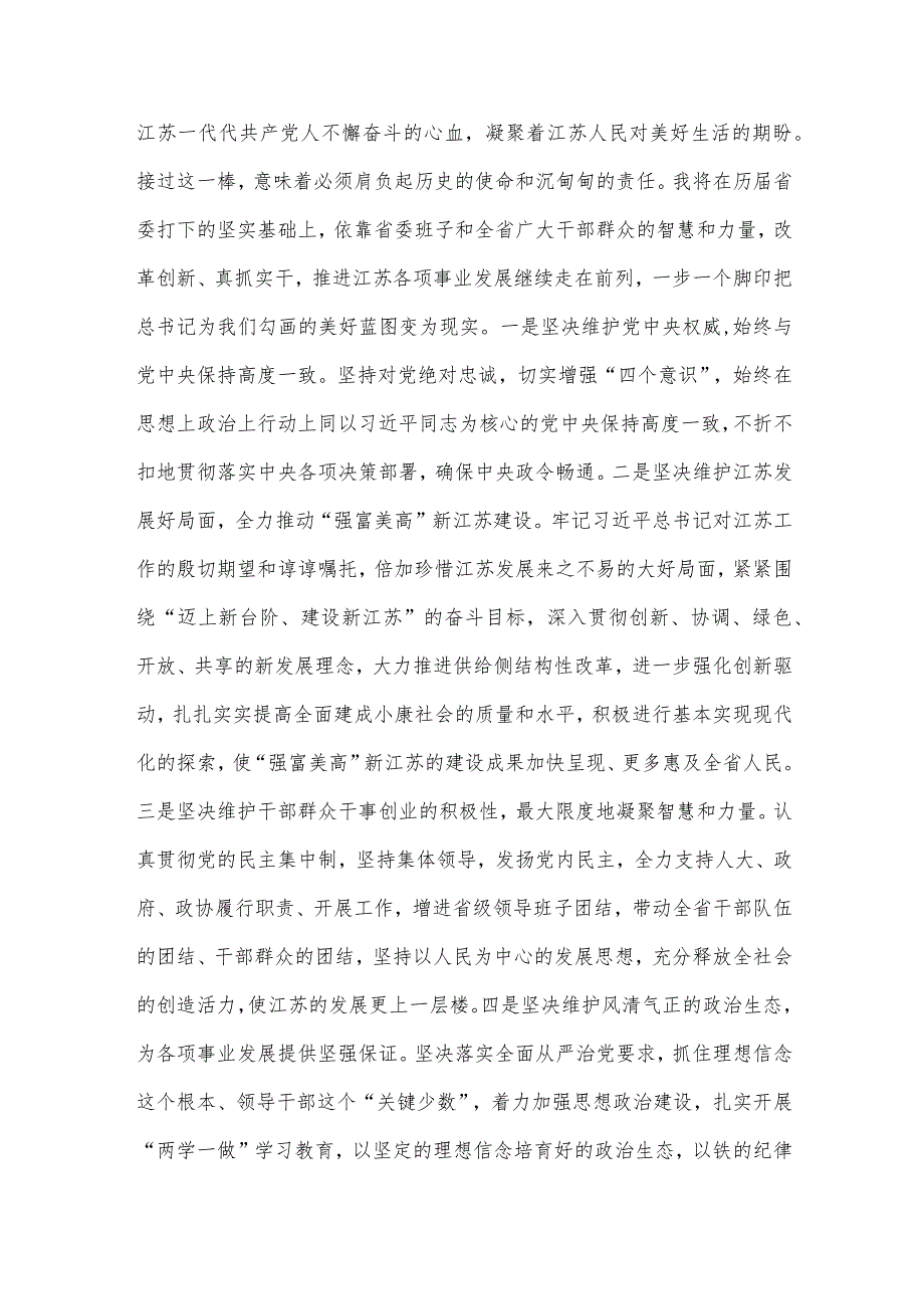 新任国务院总理李强的三次讲话.docx_第3页