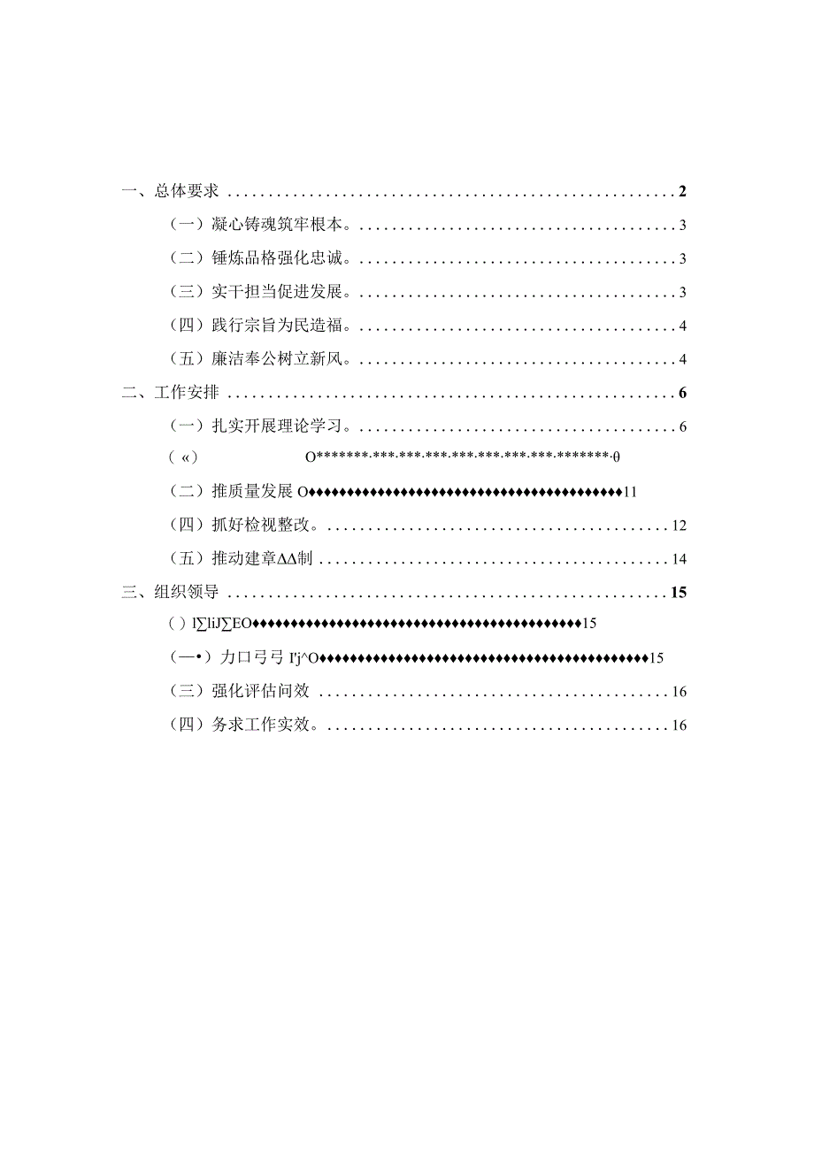 2023年开展第二批主题教育实施方案二.docx_第1页