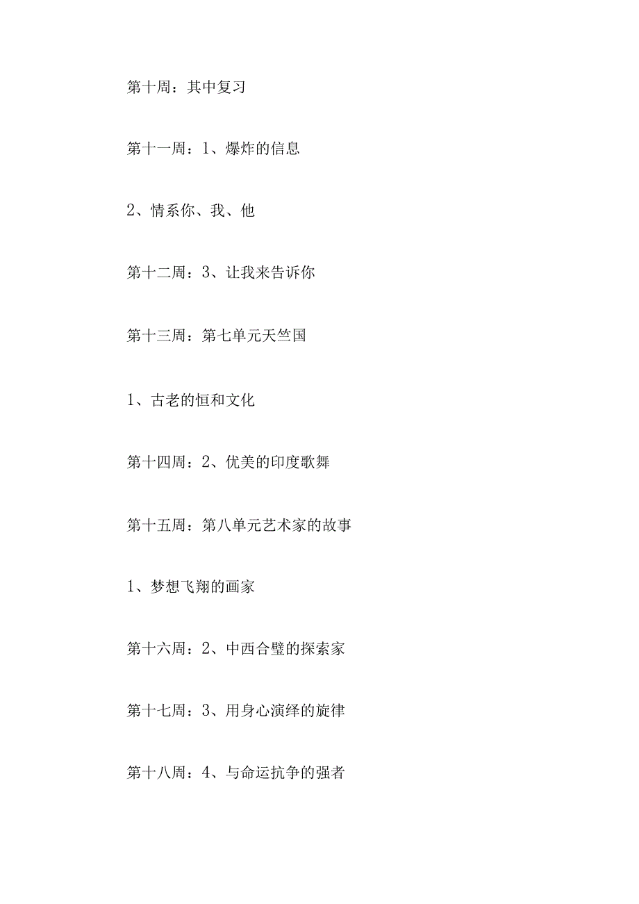 二年级下册美术教学计划11篇.docx_第3页