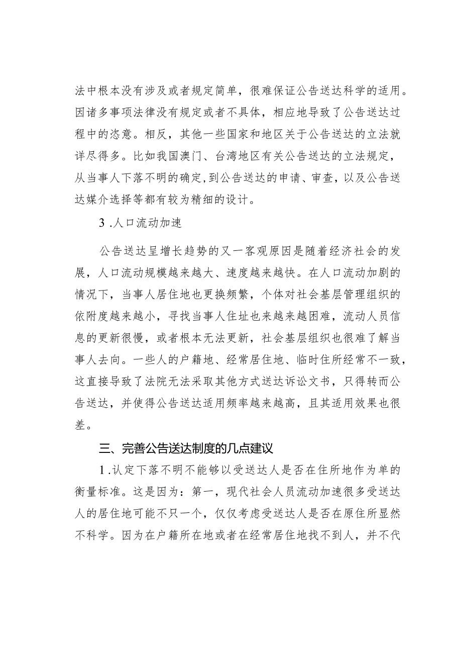 法院民事公告送达制度的缺陷与完善.docx_第3页