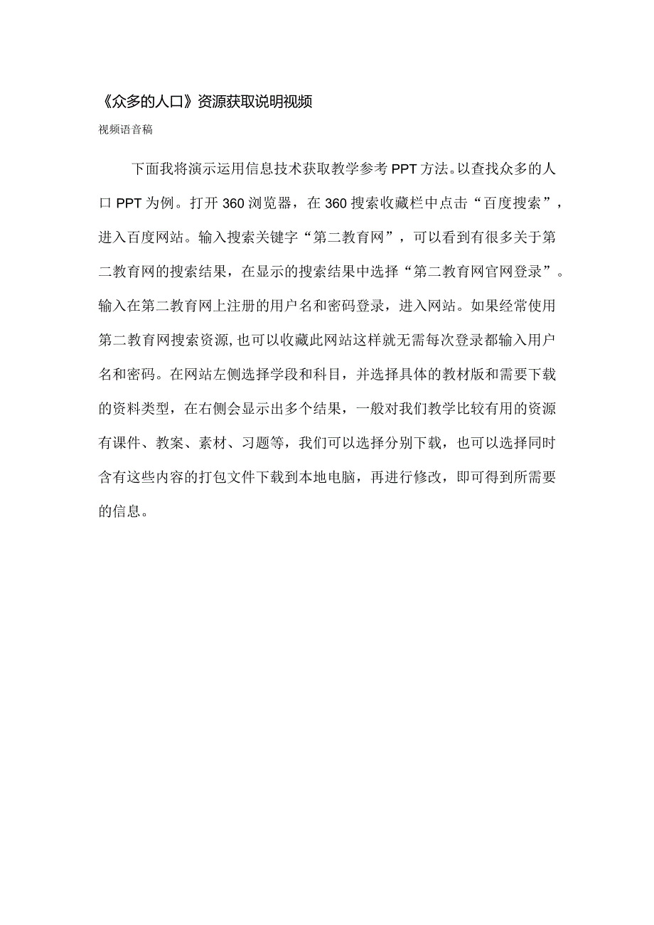 A2 众多的人口资源获取 录音稿.docx_第1页