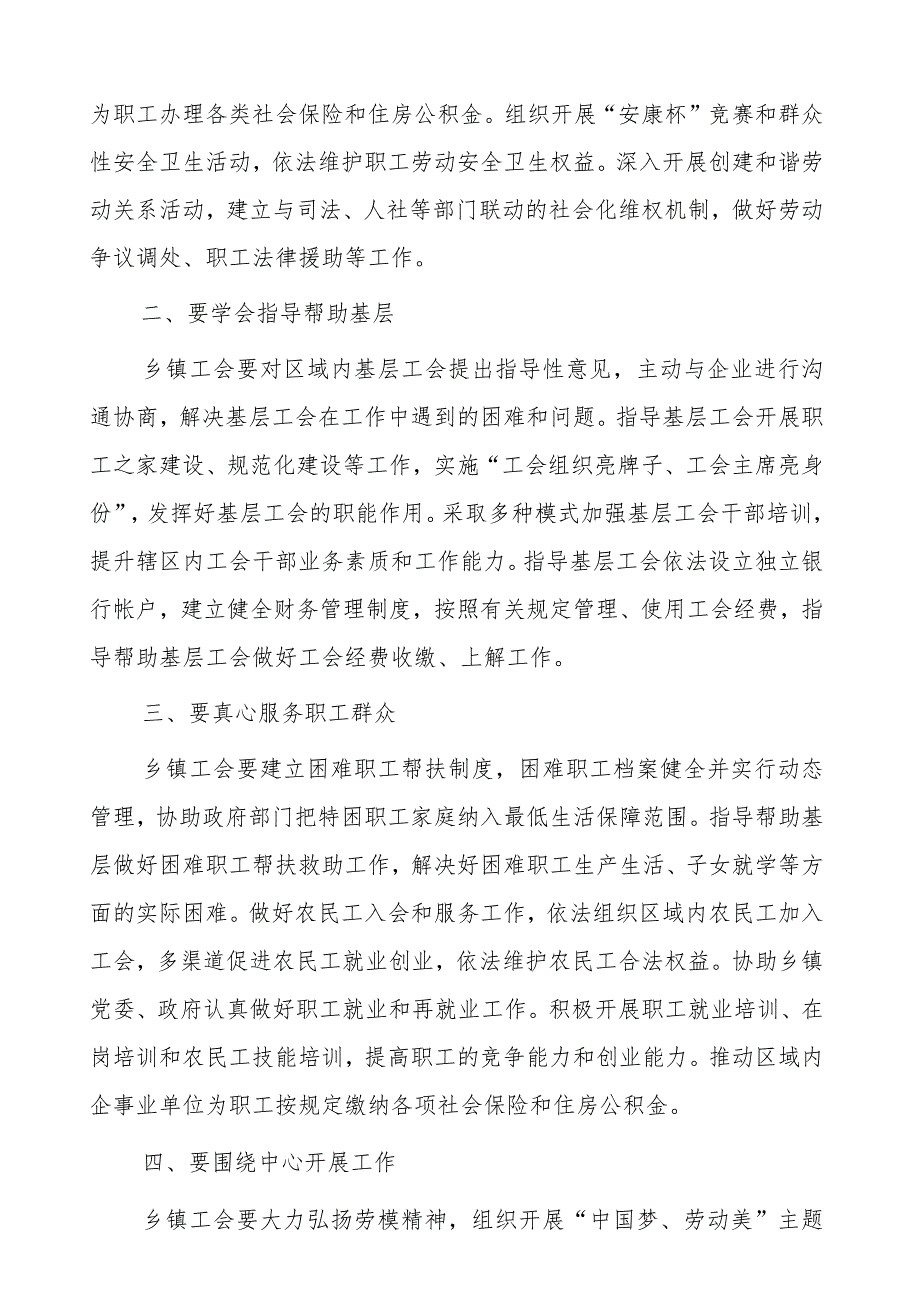 工会换届选举讲话2篇.docx_第2页