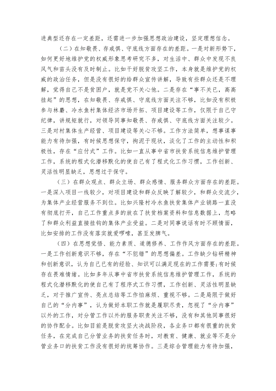 企业党史学习教育专题民主生活会.docx_第2页