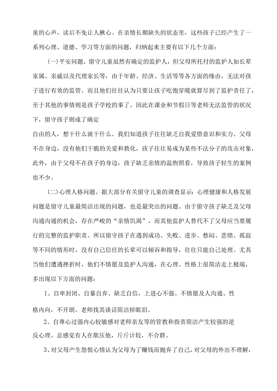 农村留守儿童存在问题及解决方案.docx_第2页