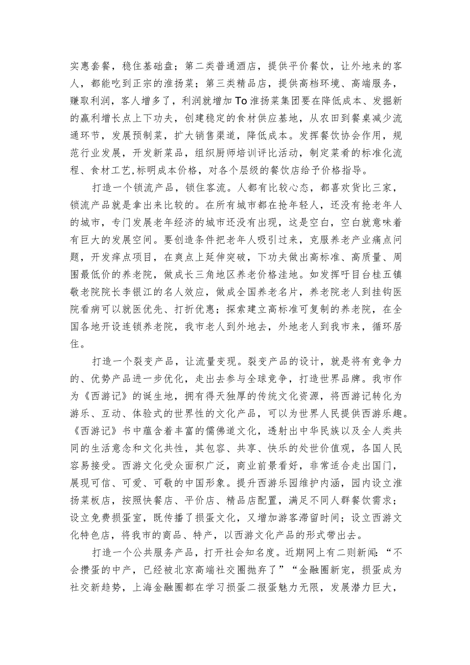 在全市数字城市建设专题推进会上的讲话.docx_第3页