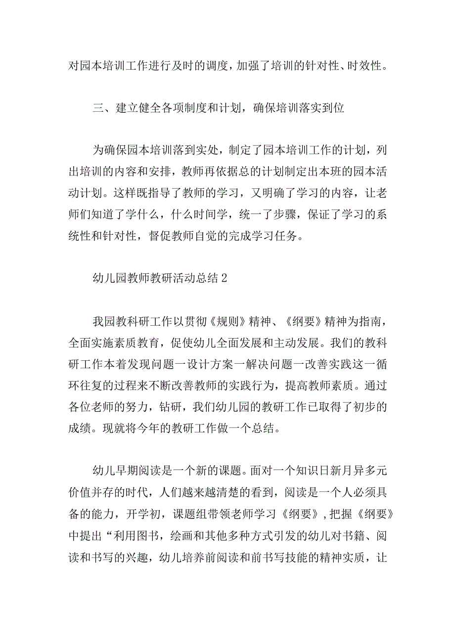 幼儿园教师教研活动总结5篇.docx_第2页