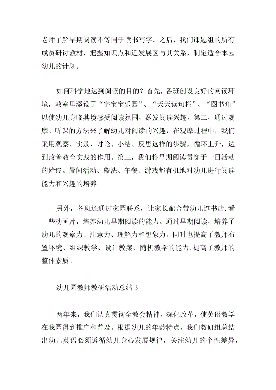 幼儿园教师教研活动总结5篇.docx_第3页