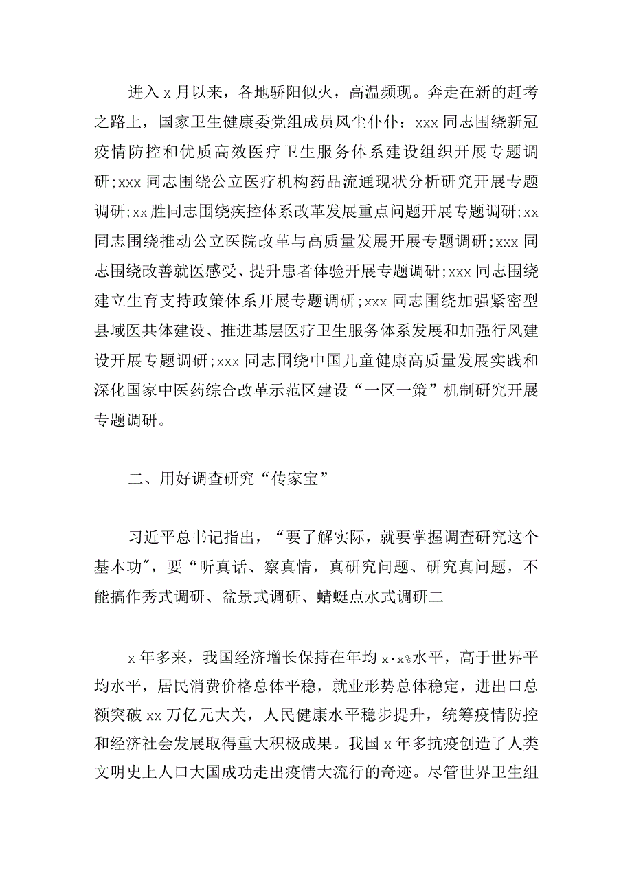 标准主题教育调研综述汇编4篇.docx_第3页