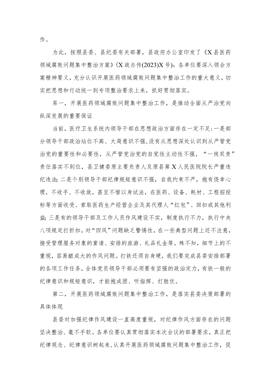 医院党委党支部专题学习党课最新精选版【10篇】.docx_第3页