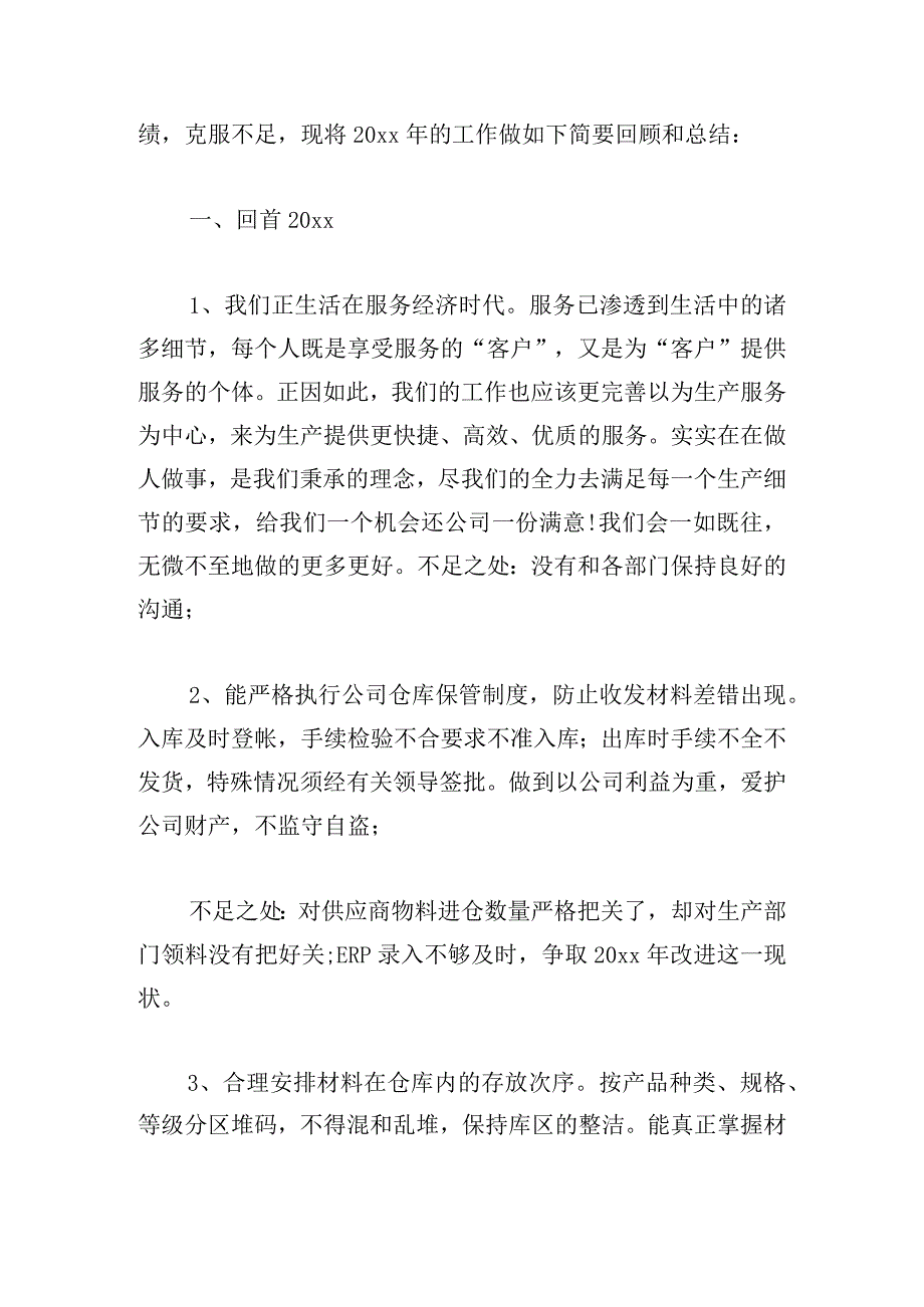 2023库管年终工作总结推荐多例.docx_第2页