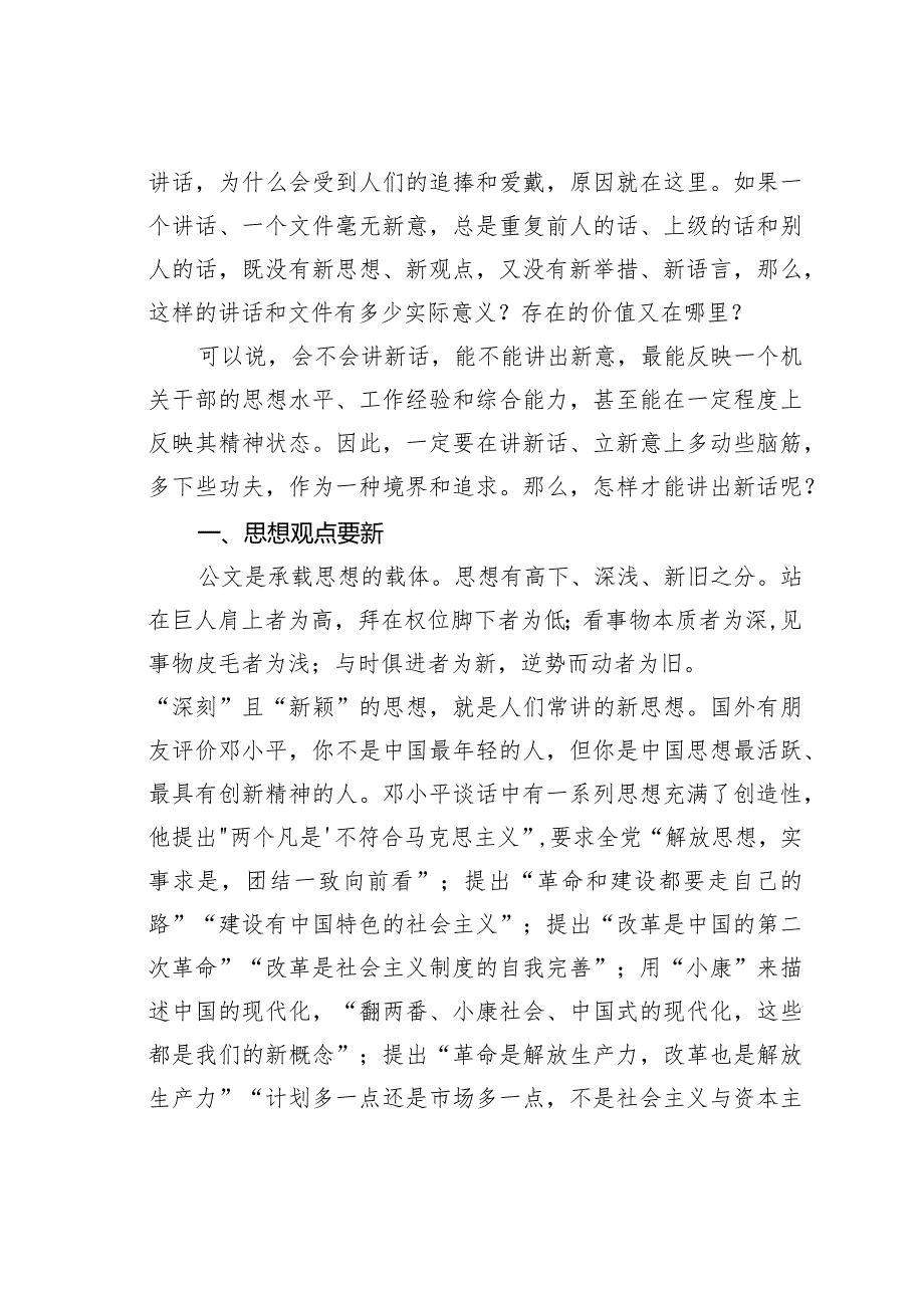 怎样写出富有新意的文字材料.docx_第2页