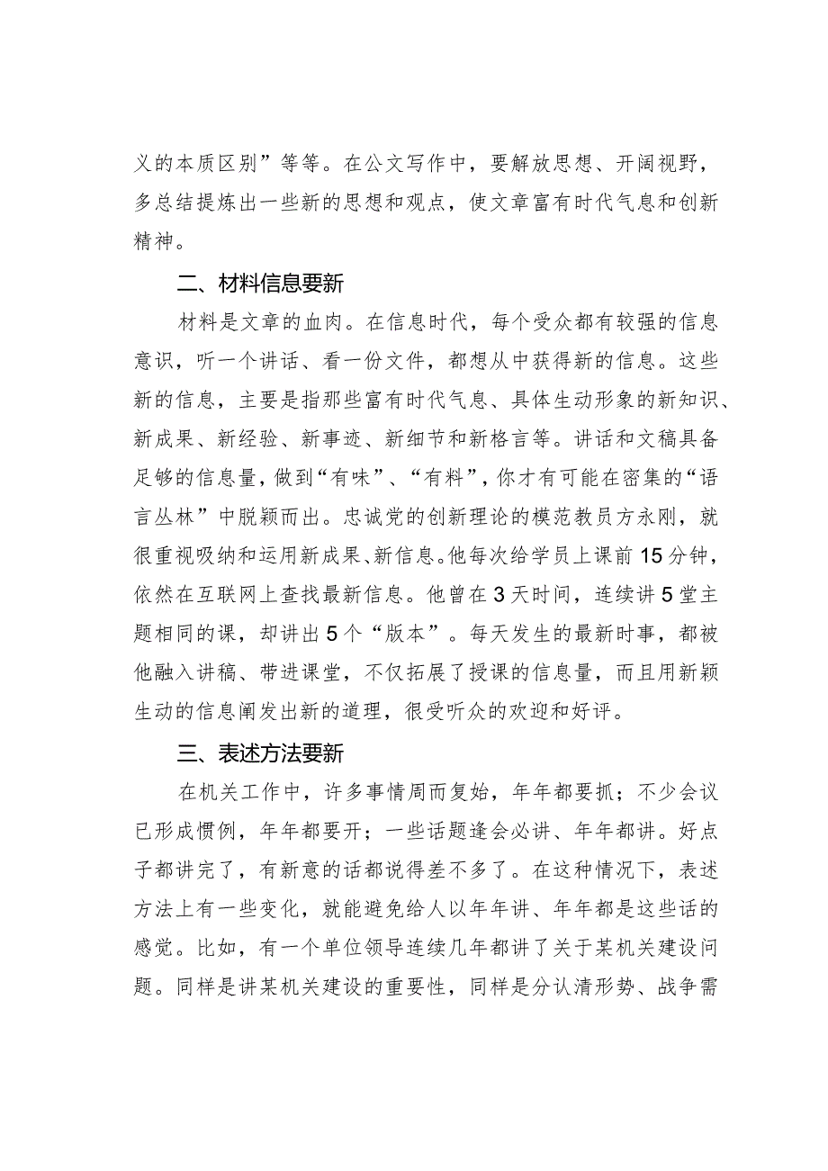 怎样写出富有新意的文字材料.docx_第3页