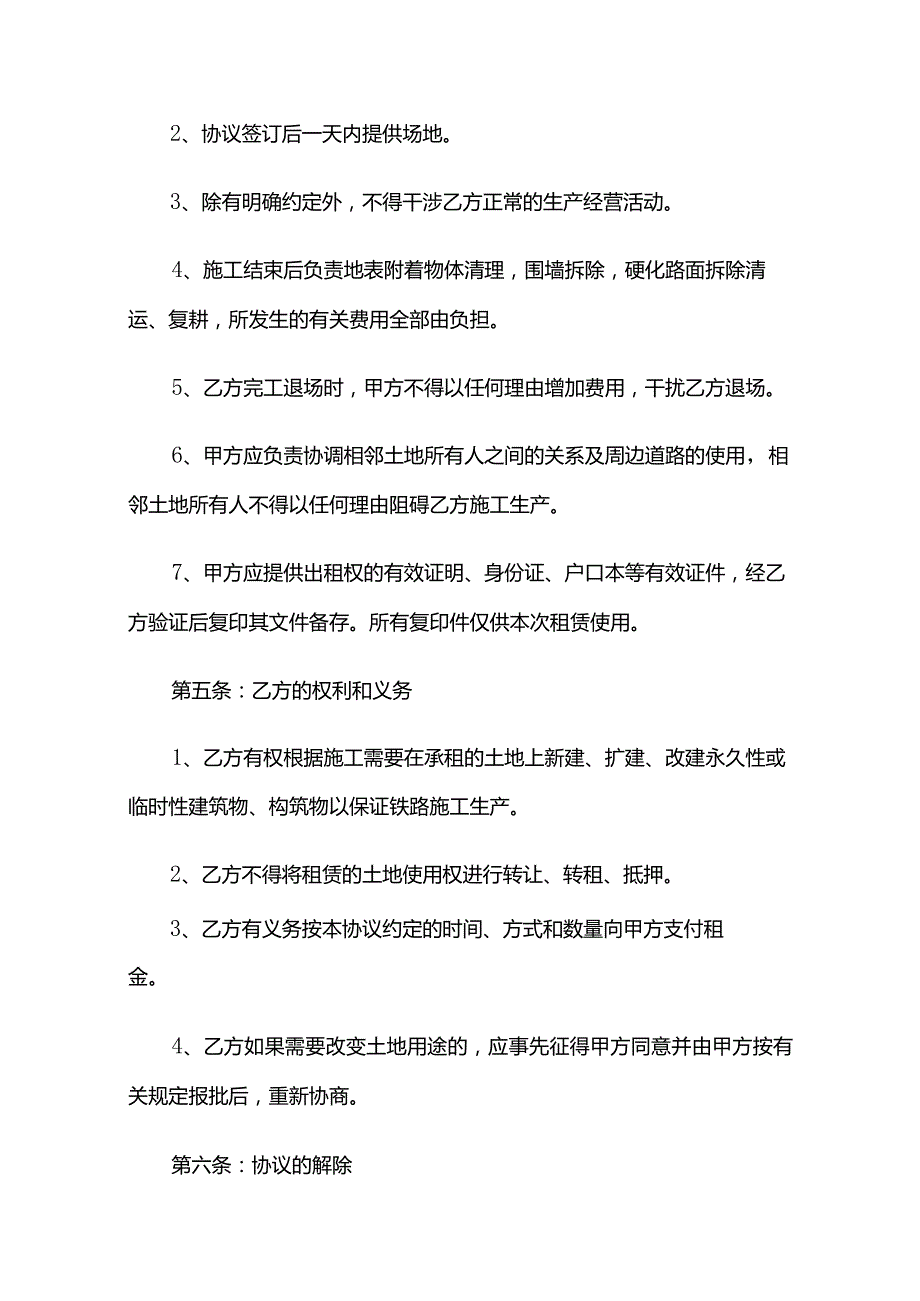 临时土地出租协议（精选29篇）.docx_第2页