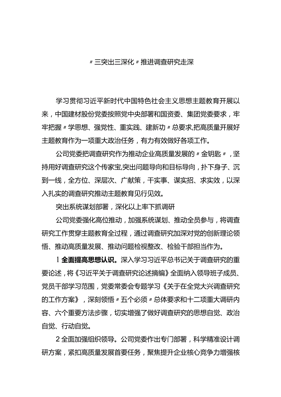 主题教育开展调查研究经验做法汇编（2篇）.docx_第2页