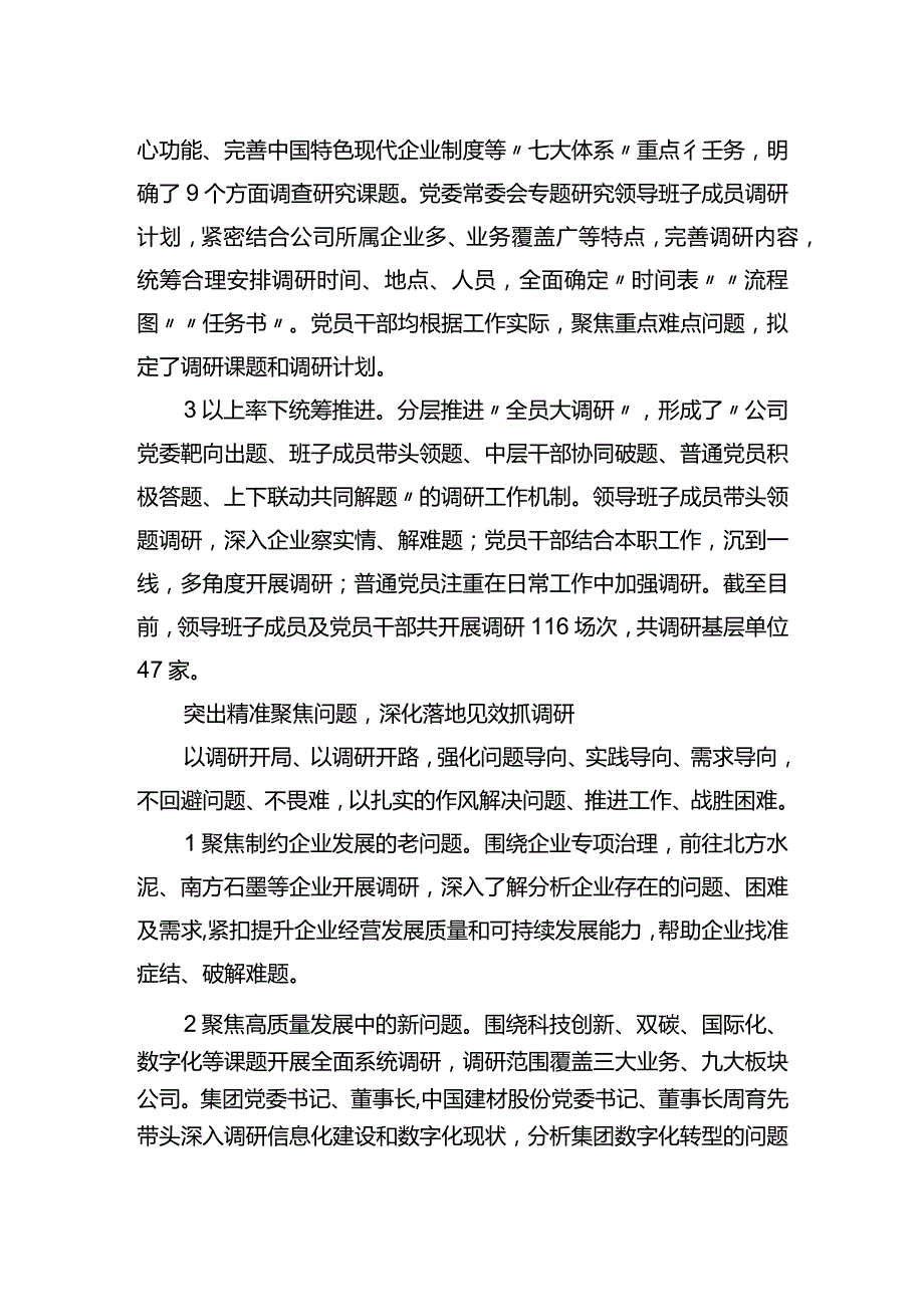 主题教育开展调查研究经验做法汇编（2篇）.docx_第3页