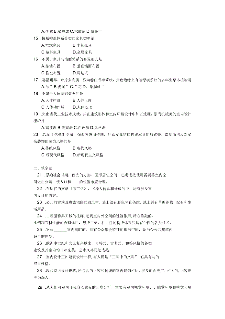 2019年10月自学考试04490《室内设计原理》试题.docx_第2页