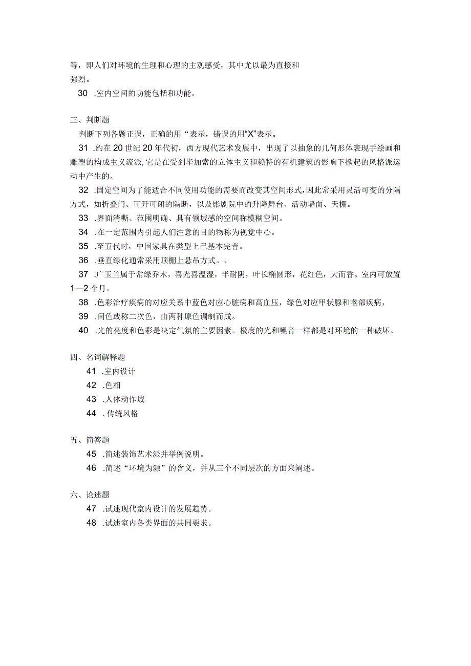 2019年10月自学考试04490《室内设计原理》试题.docx_第3页