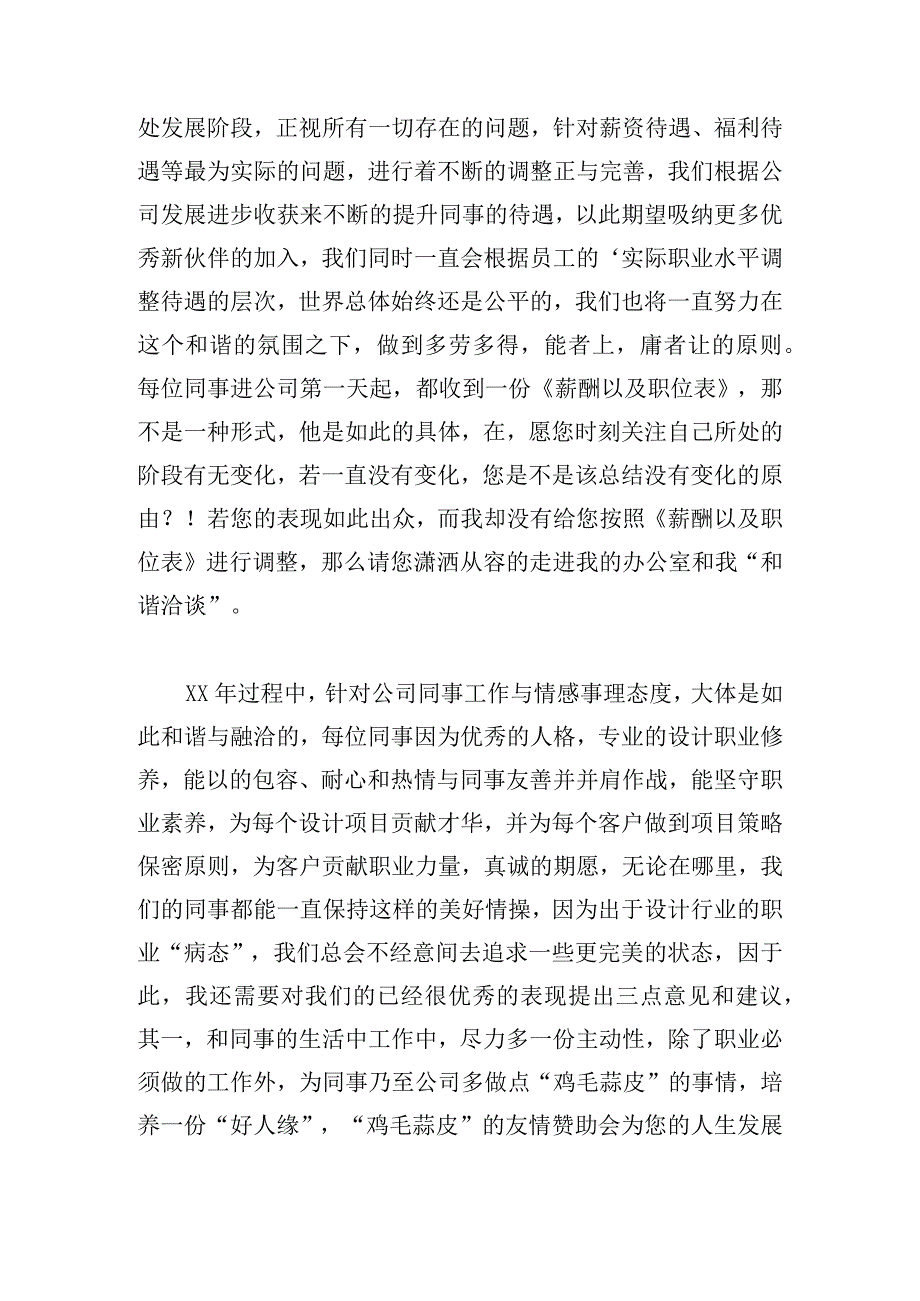 最新设计总监年度工作总结锦集.docx_第2页