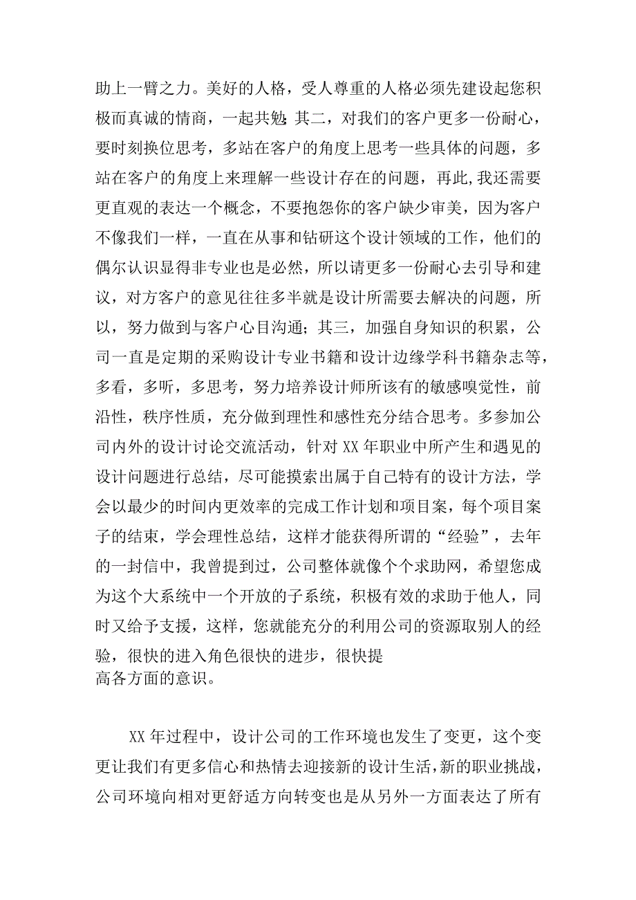 最新设计总监年度工作总结锦集.docx_第3页