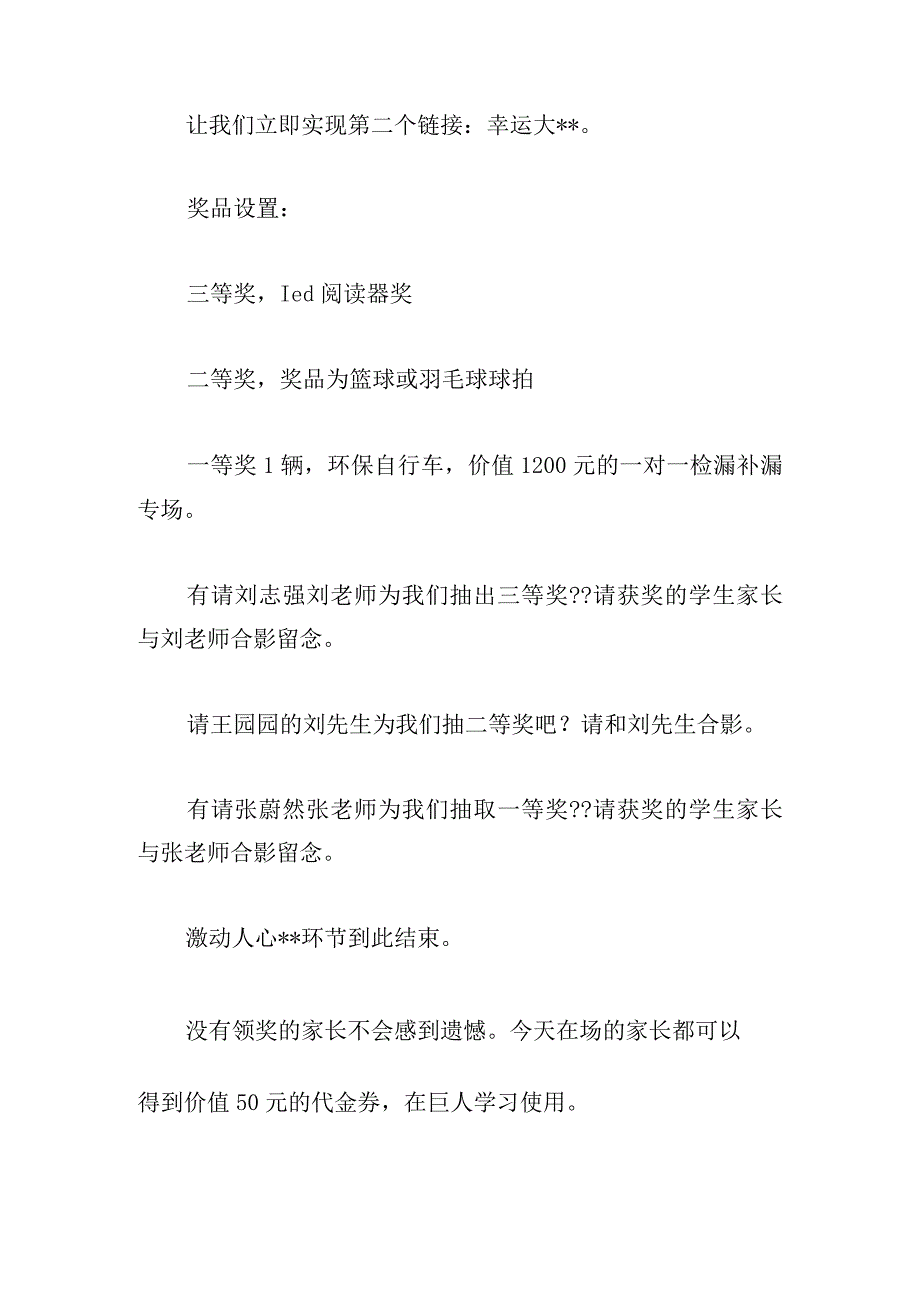 早教活动主持词结束语800字.docx_第2页