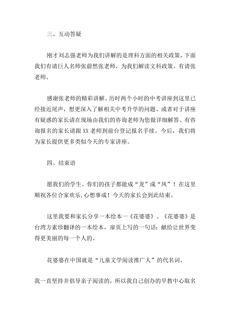 早教活动主持词结束语800字.docx_第3页