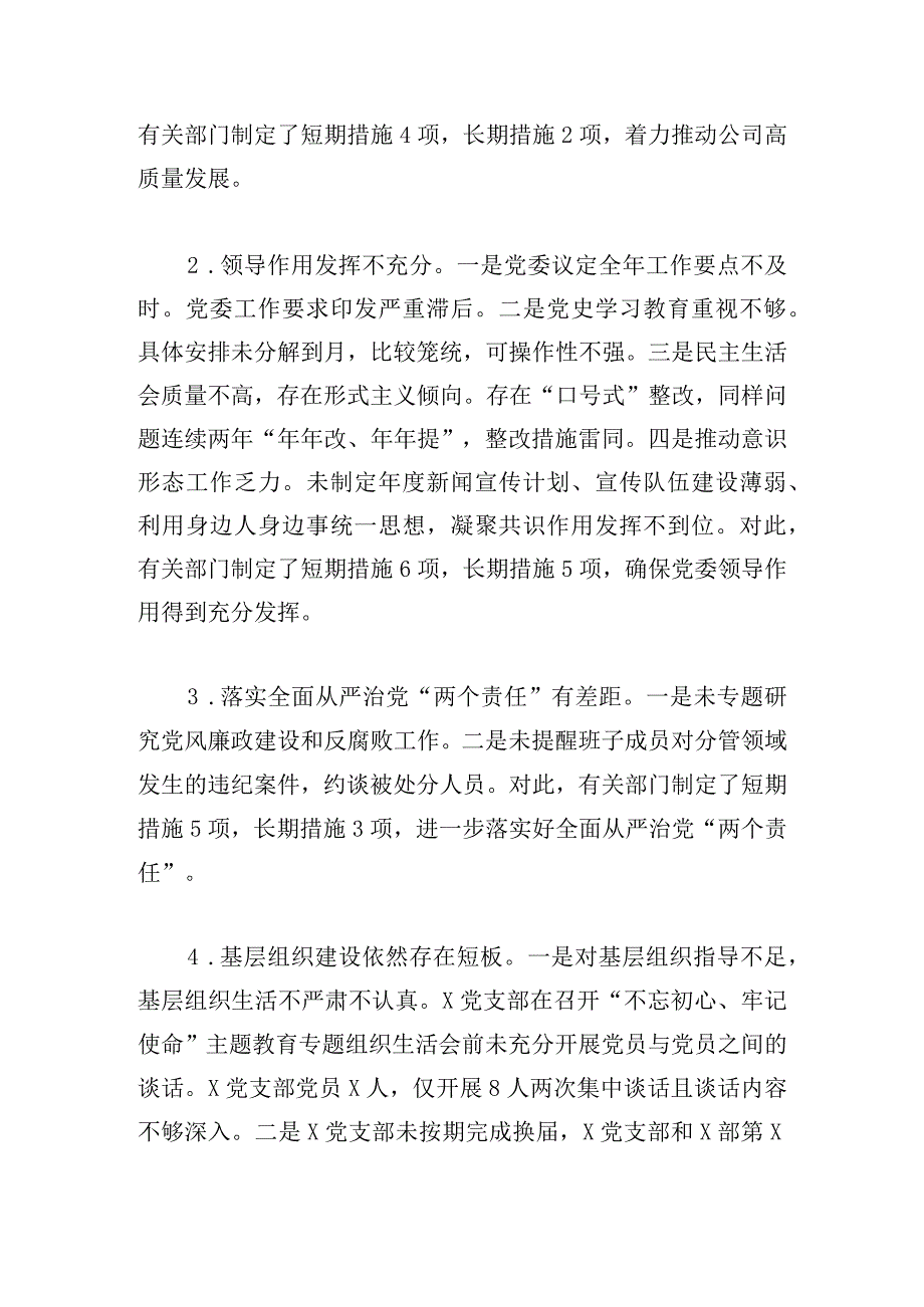 央企党委副书记巡视整改专题民主生活会个人发言提纲.docx_第2页