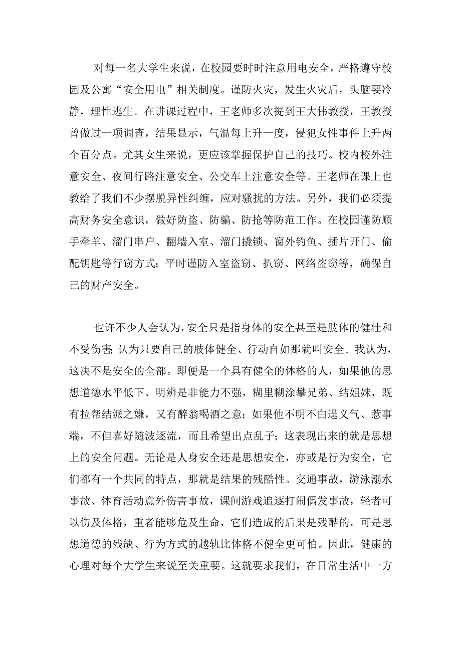 有关大学生安全教育心得体会锦集.docx_第2页