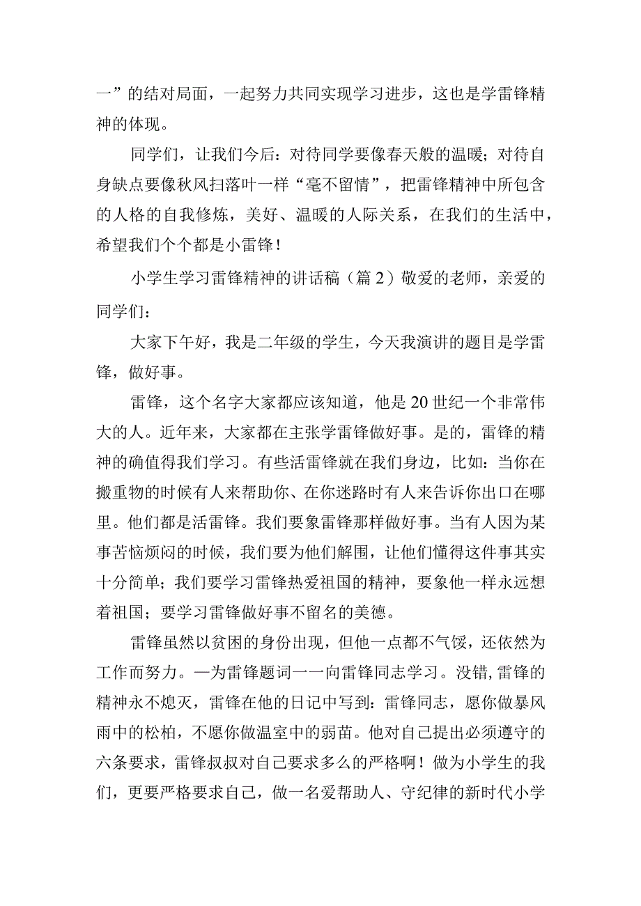 小学生学习雷锋精神的讲话稿五篇.docx_第2页