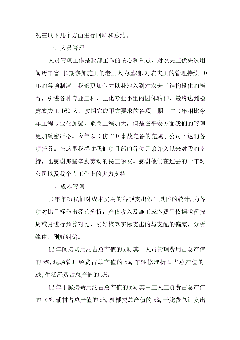 工程公司经理年终总结报告.docx_第2页