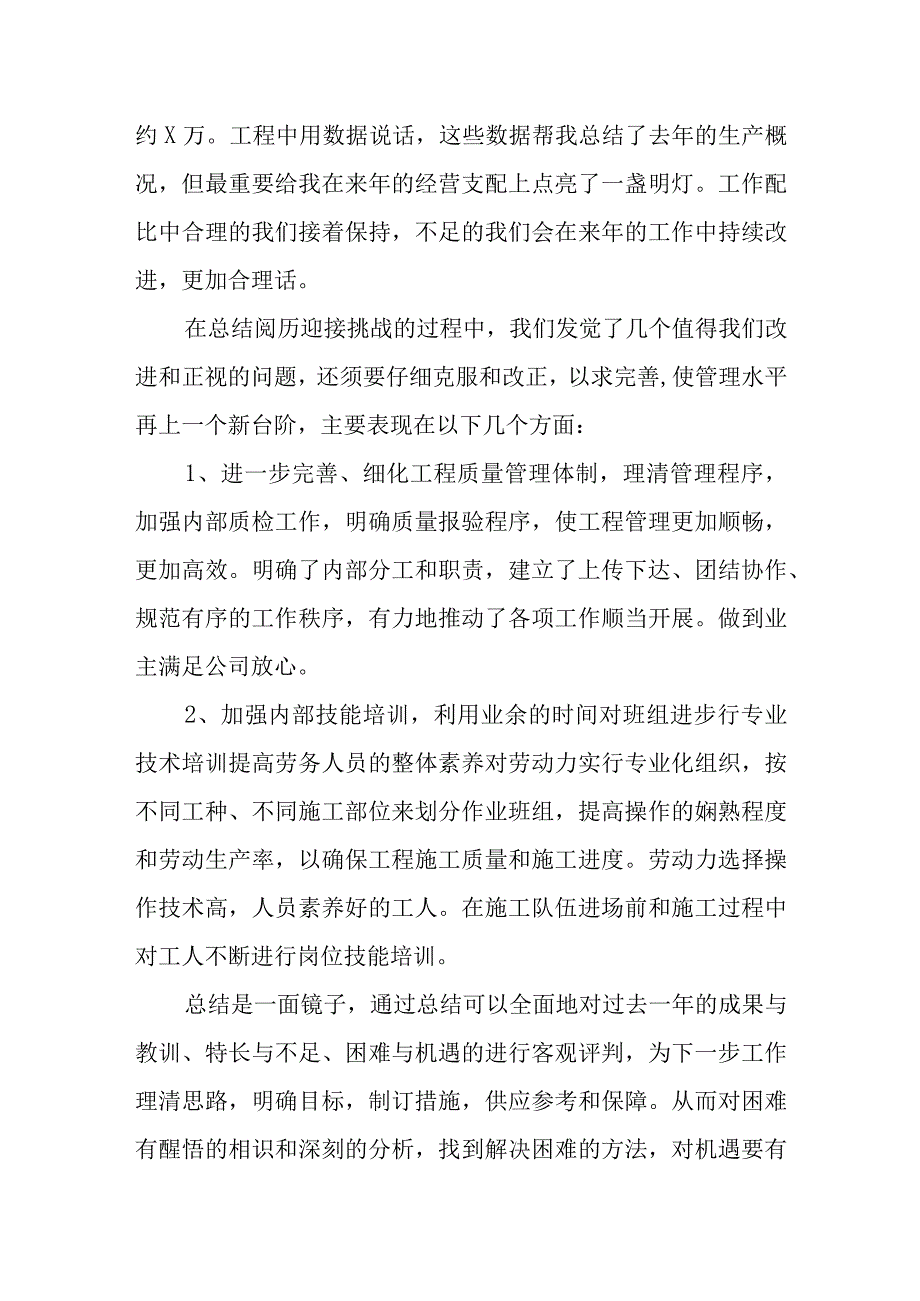 工程公司经理年终总结报告.docx_第3页