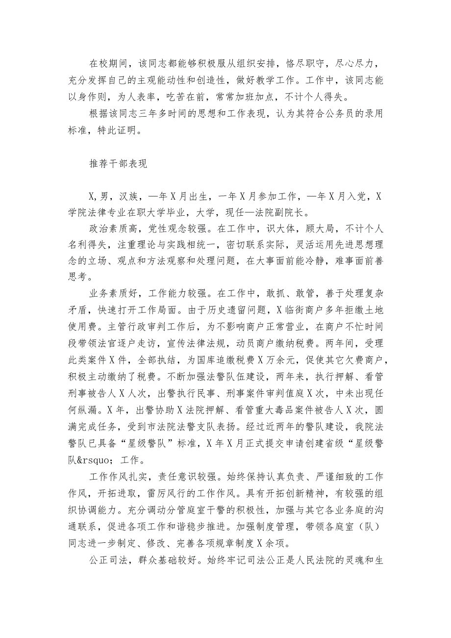 推荐干部表现.docx_第3页