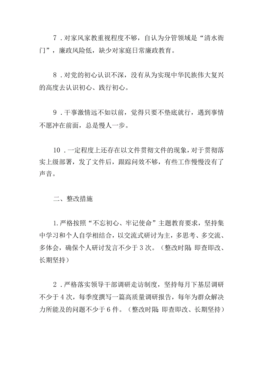 主题教育检视工作能力问题六篇.docx_第2页