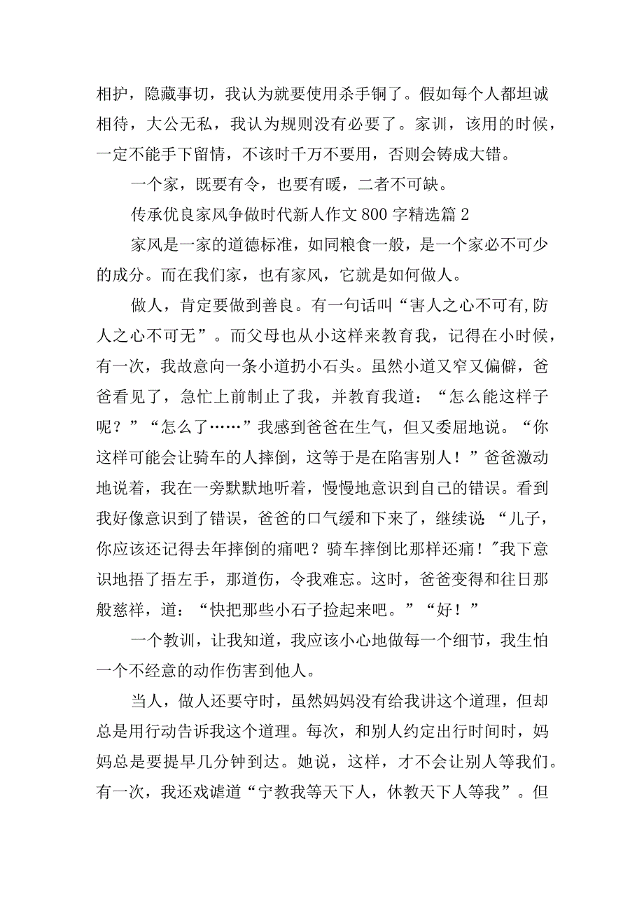 传承优良家风争做时代新人作文800字.docx_第2页