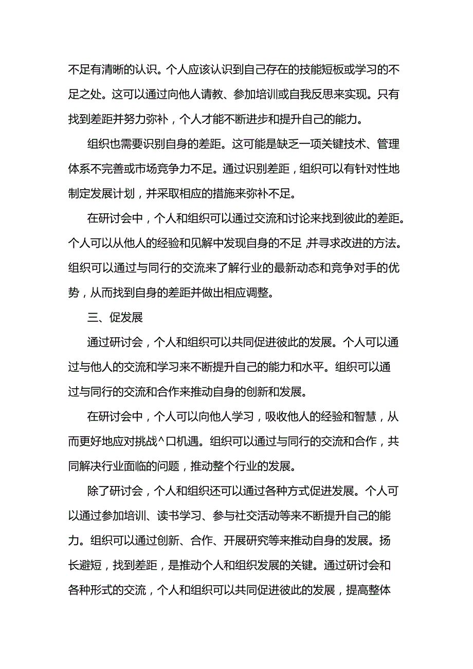 扬优势、找差距、促发展专题学习心得体会两篇.docx_第2页