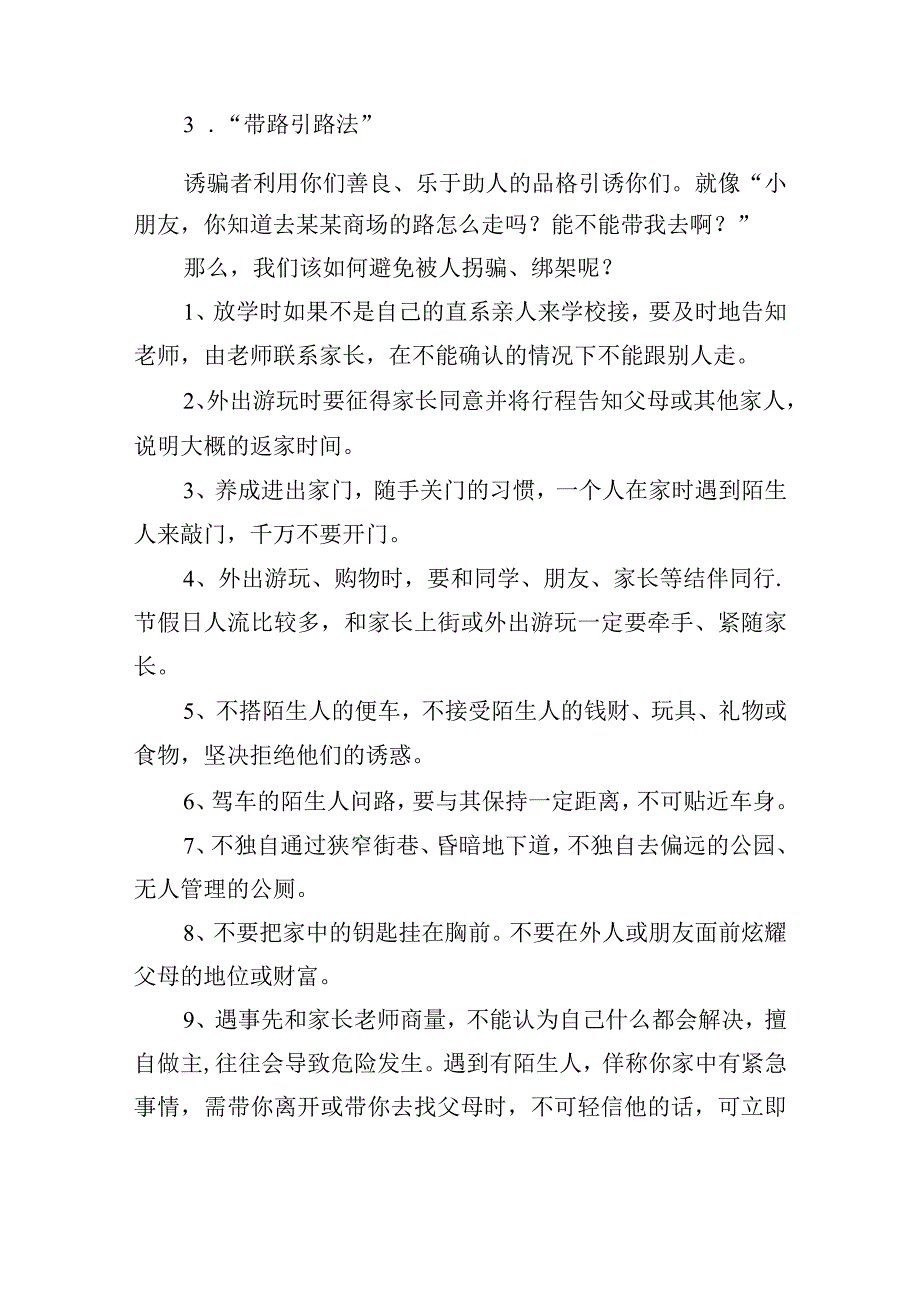 关于幼儿安全的演讲稿.docx_第3页