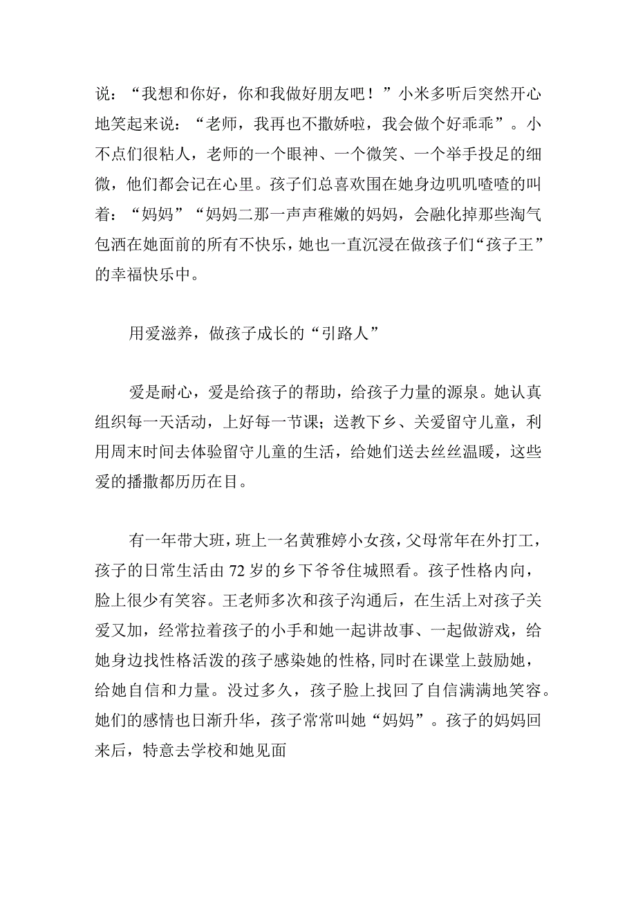 优推幼儿园优秀班主任事迹材料700字例文.docx_第2页