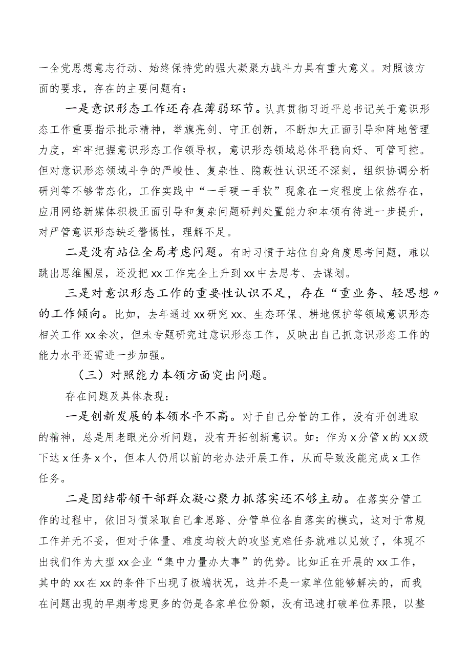 关于开展2023年第二批集中教育专题民主生活会对照检查检查材料后附相互批评意见一百例.docx_第2页