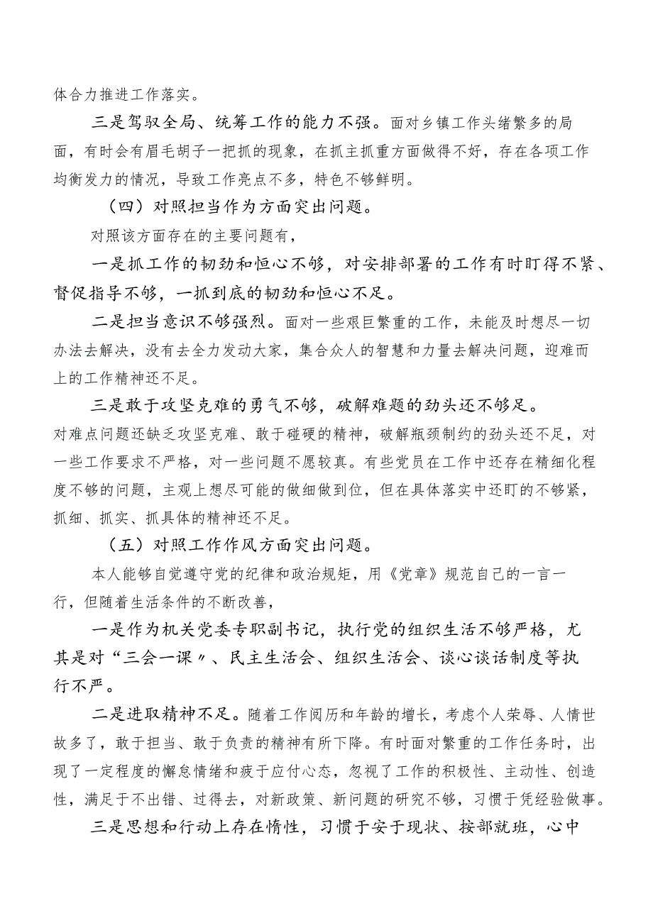 关于开展2023年第二批集中教育专题民主生活会对照检查检查材料后附相互批评意见一百例.docx_第3页