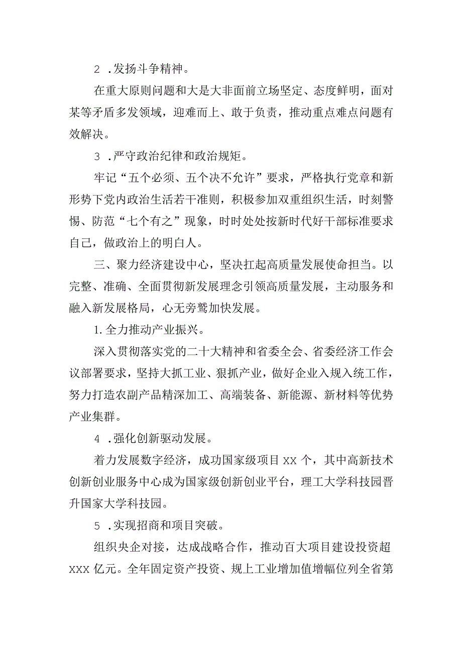 2023年干部“一把手”述职报告.docx_第2页