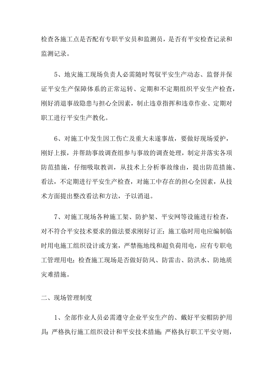 地质灾害治理工程安全施工管理.docx_第2页