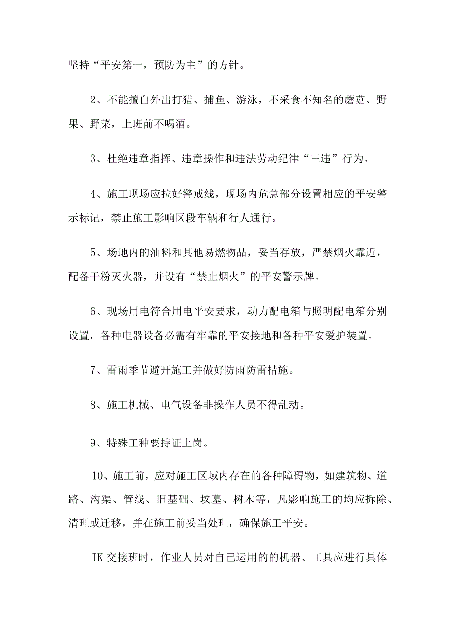 地质灾害治理工程安全施工管理.docx_第3页