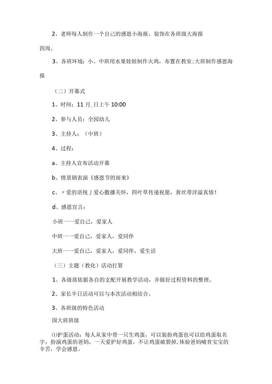 开展20xx感恩节活动方案5篇.docx_第2页