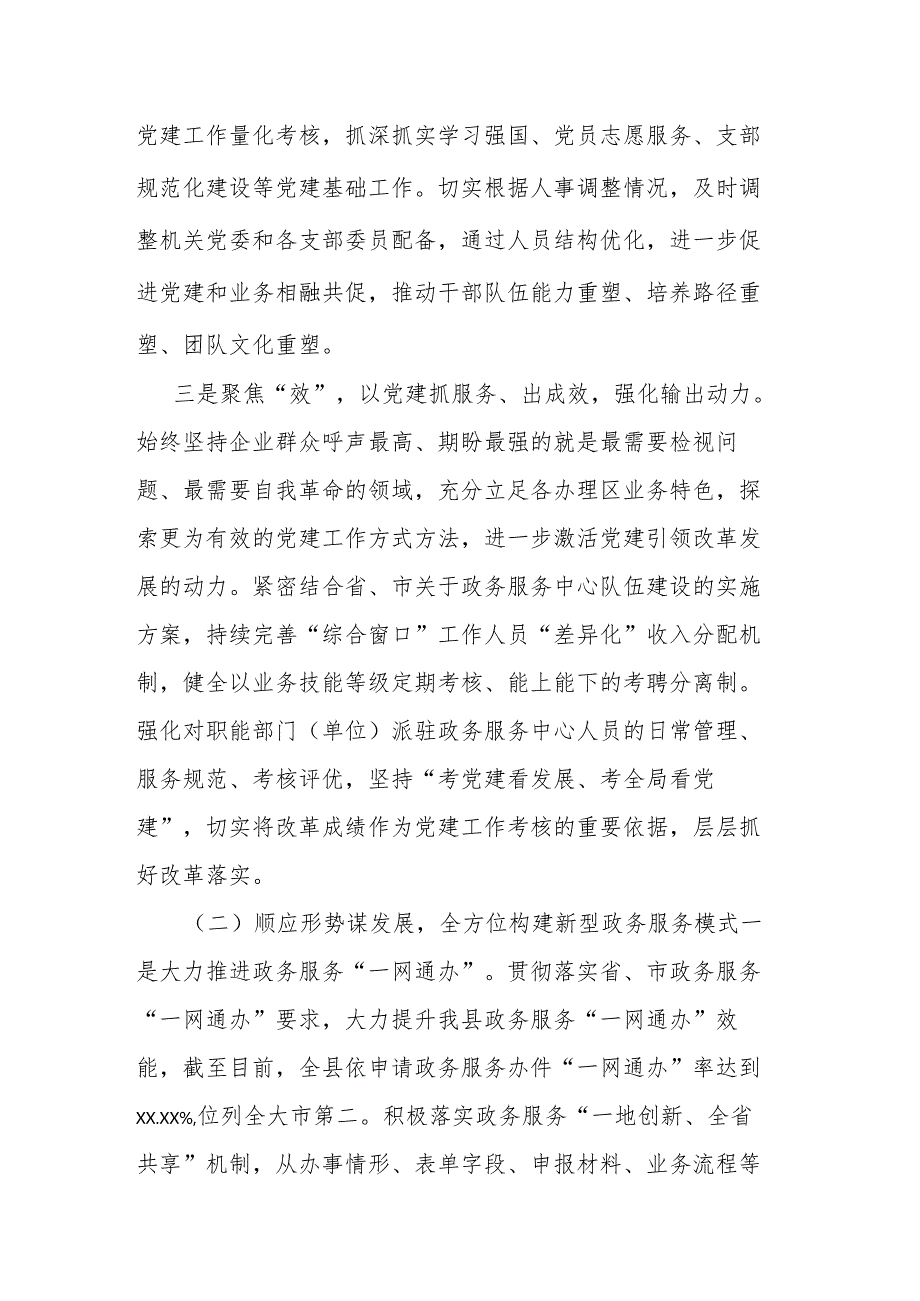 二篇政务服务办公室2022年工作总结和2023年工作思路.docx_第2页